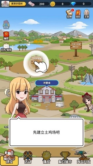 致富俺们村游戏(2)