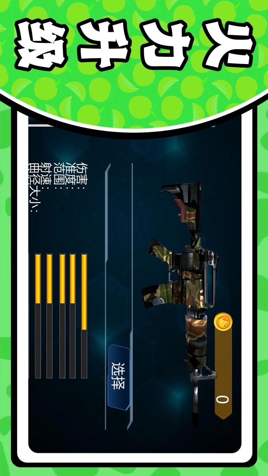 疯狂射击求生(4)