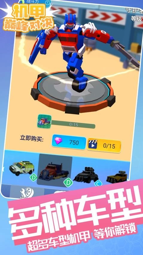 机甲巅峰对决(1)