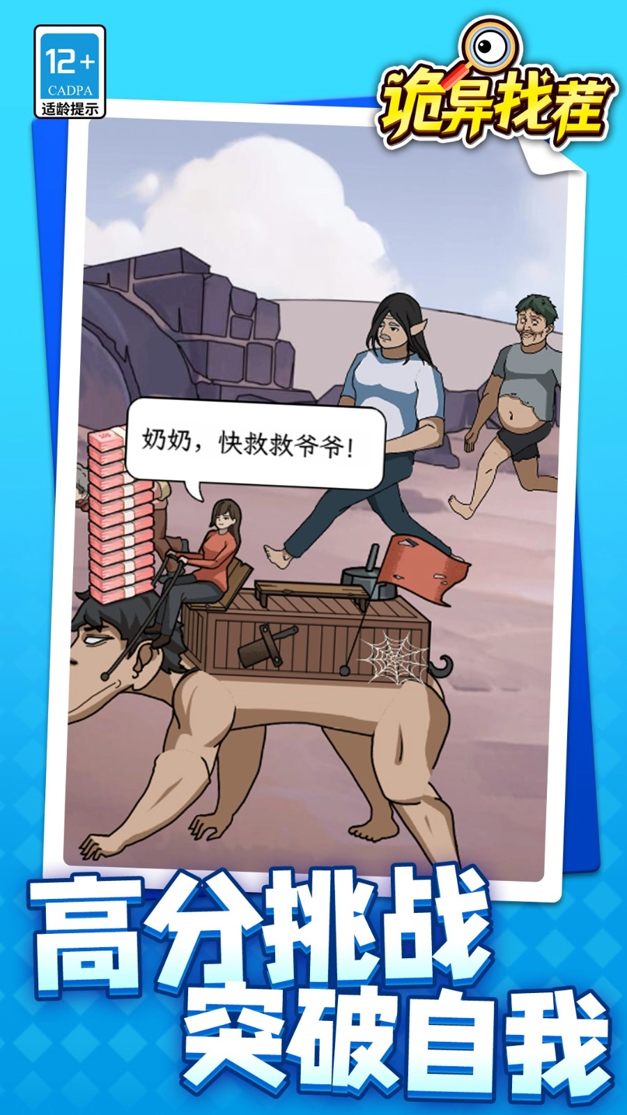 诡异找茬游戏图3