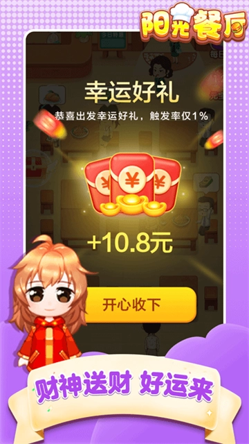 阳光餐厅游戏1