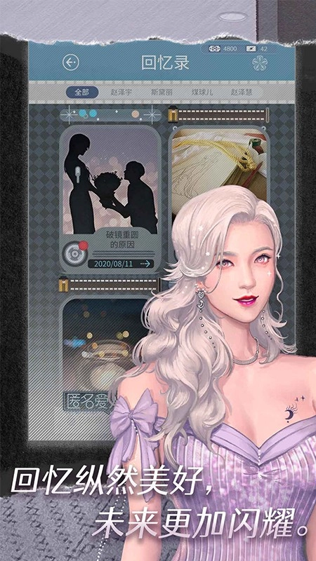 匿名爱人游戏图1