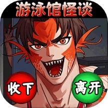 诡异怪谈所