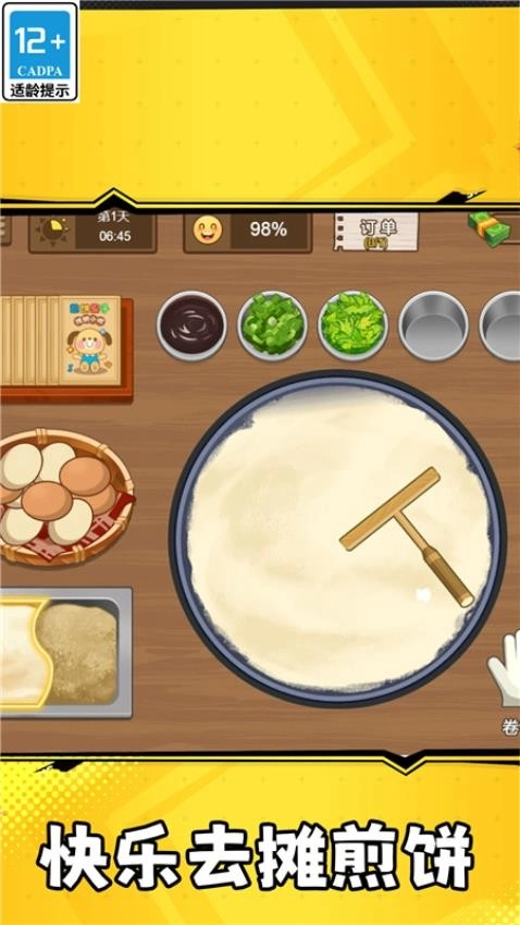 校外小吃街游戏