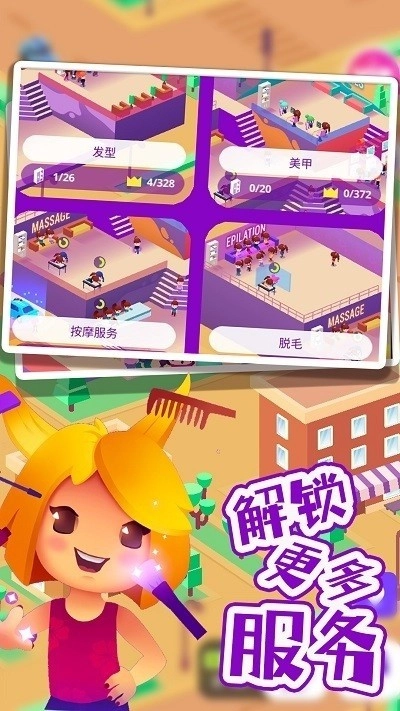 巴啦啦梦幻美容屋游戏图2