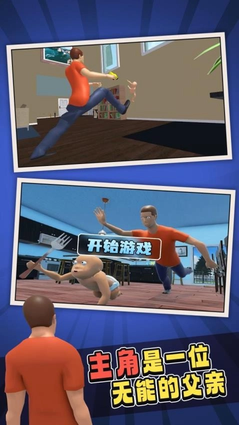 谁是你爸爸游戏图4