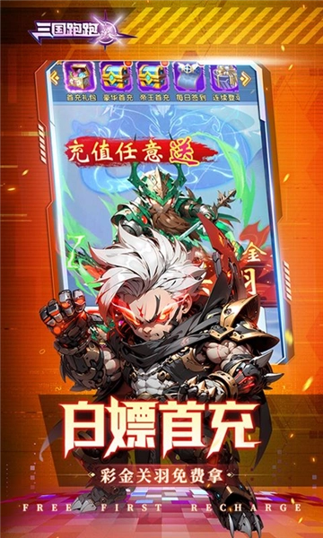 三国跑跑游戏(4)