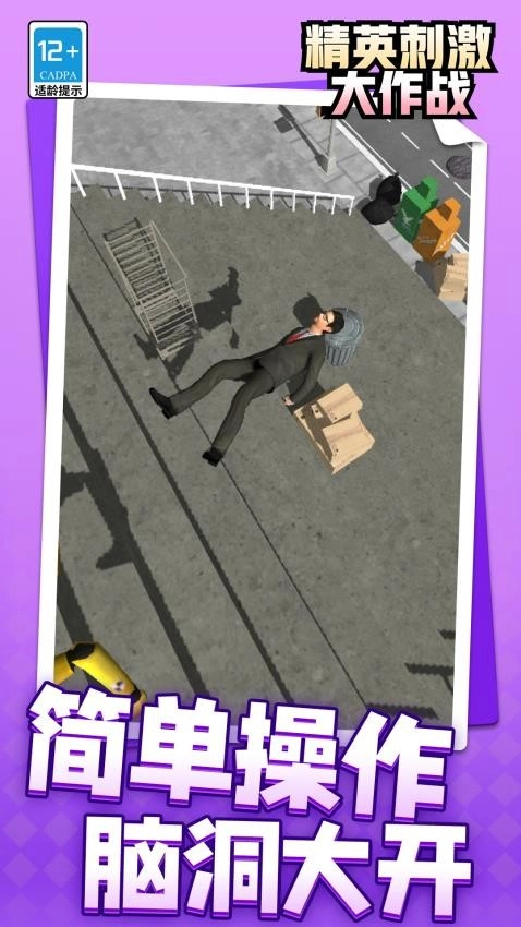 精英刺激大作战手游免费版图5