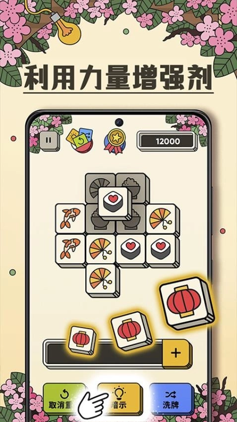 沉浸式连连看游戏图3