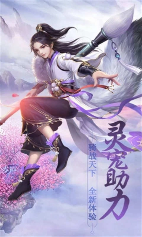 蜀山天下游戏截图2