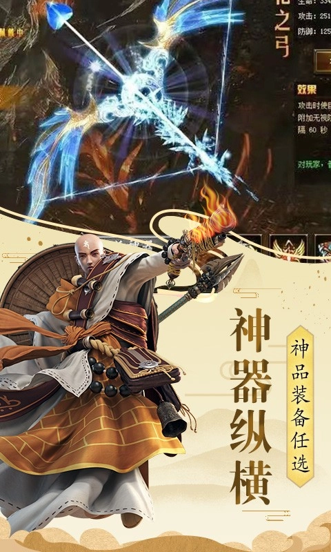 伏魔录截图1
