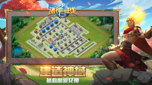 诸神的征伐游戏图3