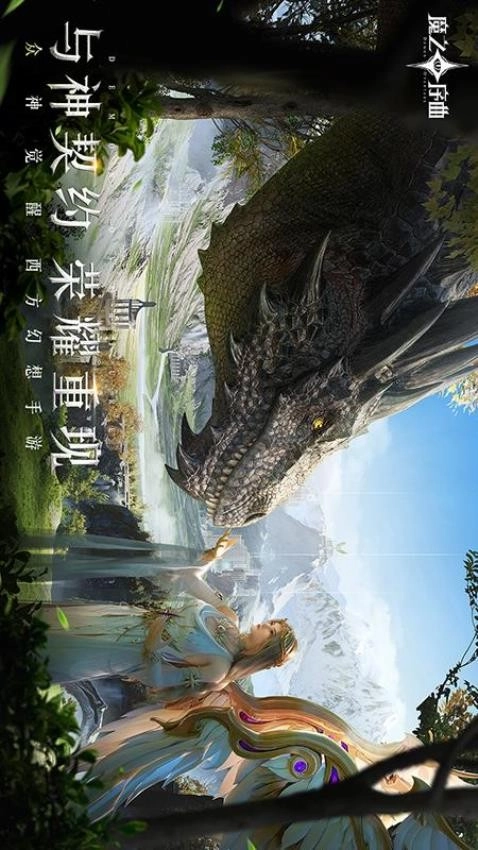 魔之序曲手机最新版图4