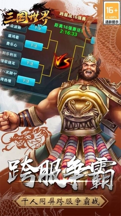 三国世界