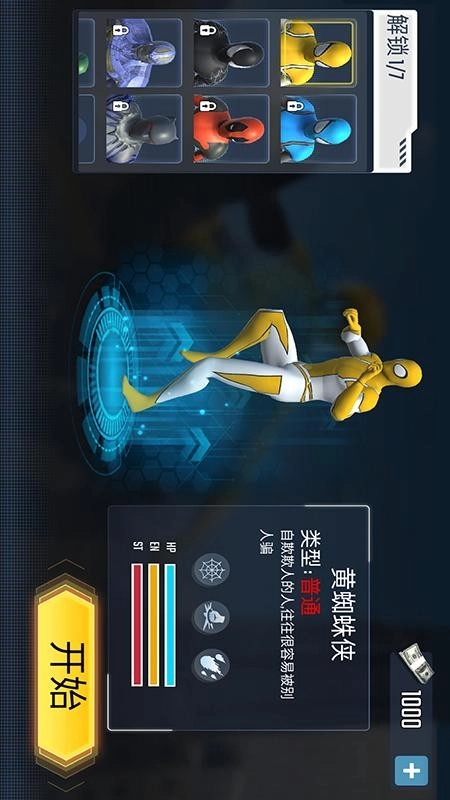无敌蜘蛛侠游戏