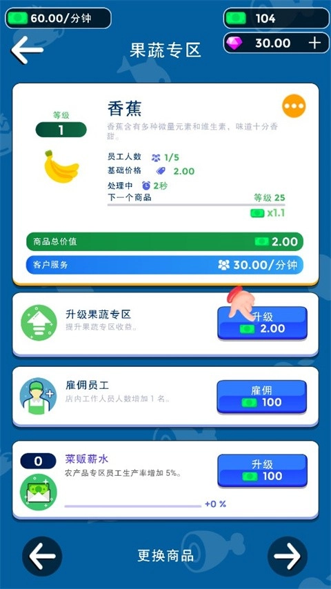 我要开超市正版图2