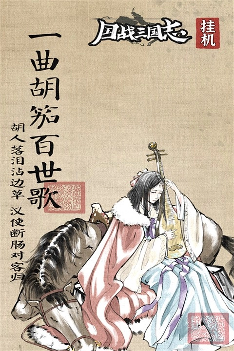 国战三国志游戏