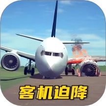 飞机飞行驾驶模拟游戏