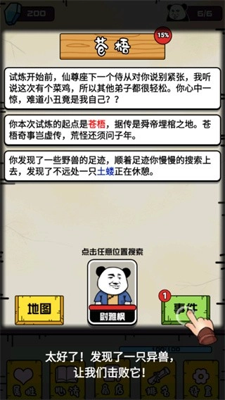 大仙不好惹图1