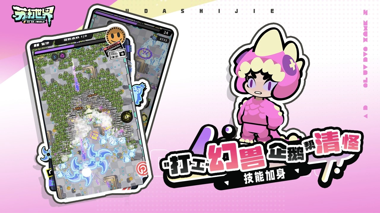 苏打世界游戏图1