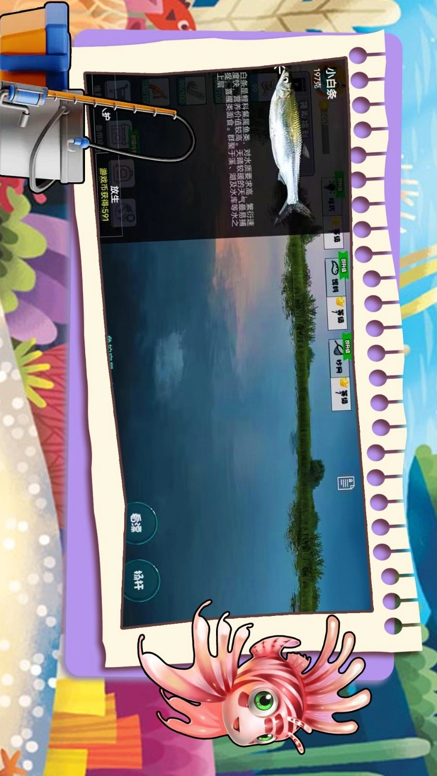 欢乐电子钓鱼2