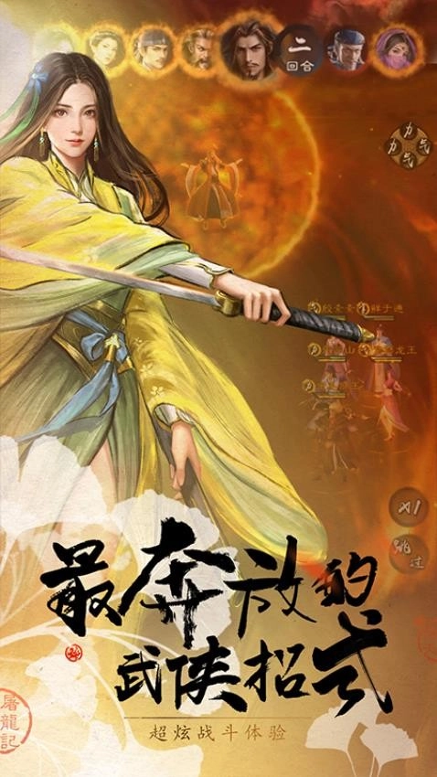 新倚天屠龙记最新版(4)