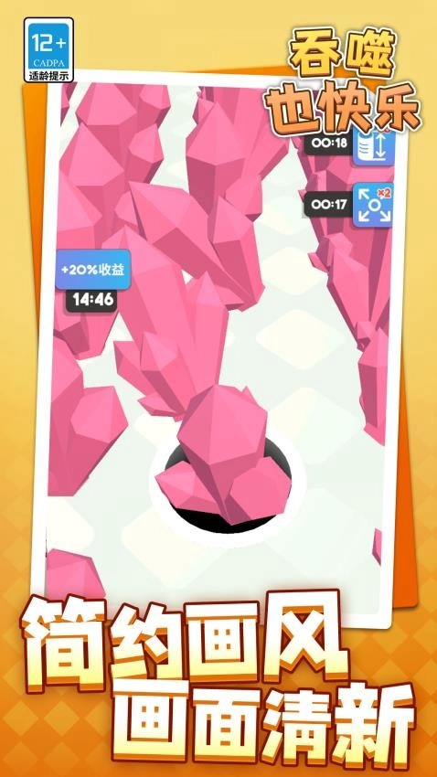 吞噬也快乐游戏