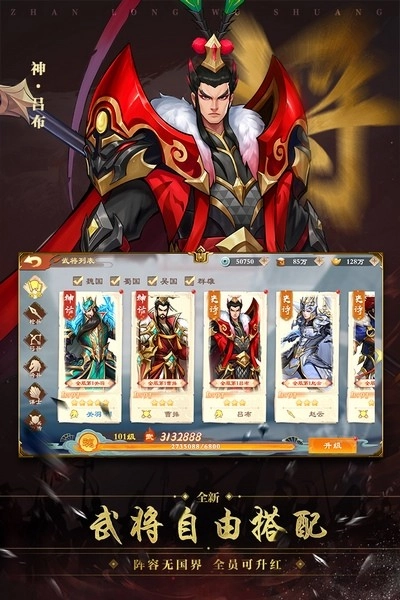 战龙无双游戏图4