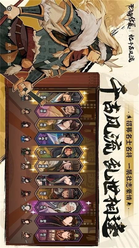无悔华夏游戏截图3