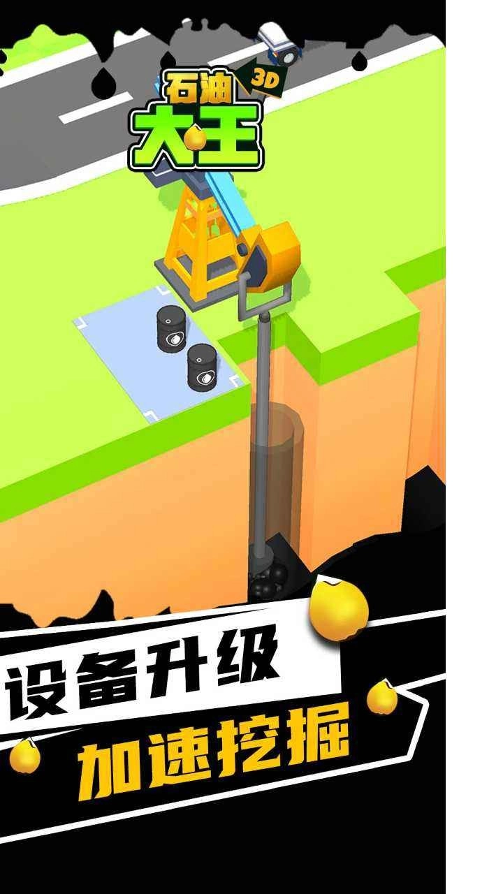 石油大王图4