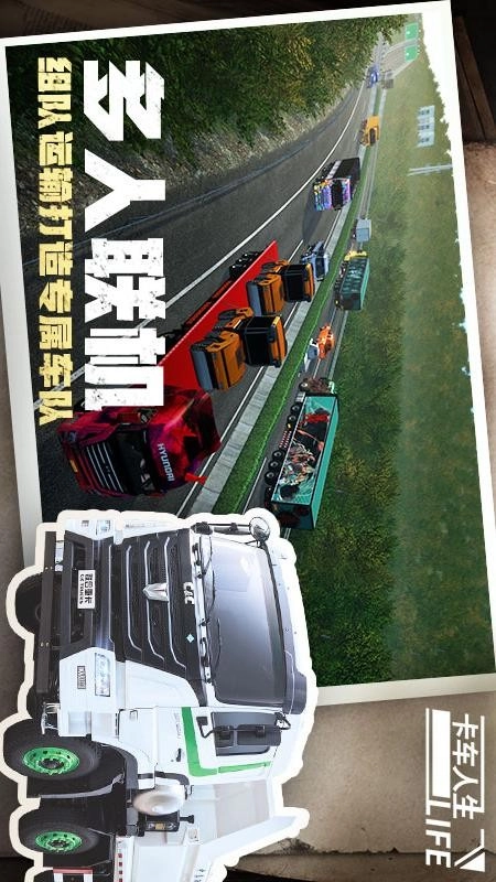 卡车人生游戏