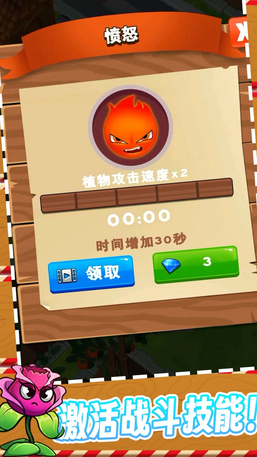愤怒的植物图4