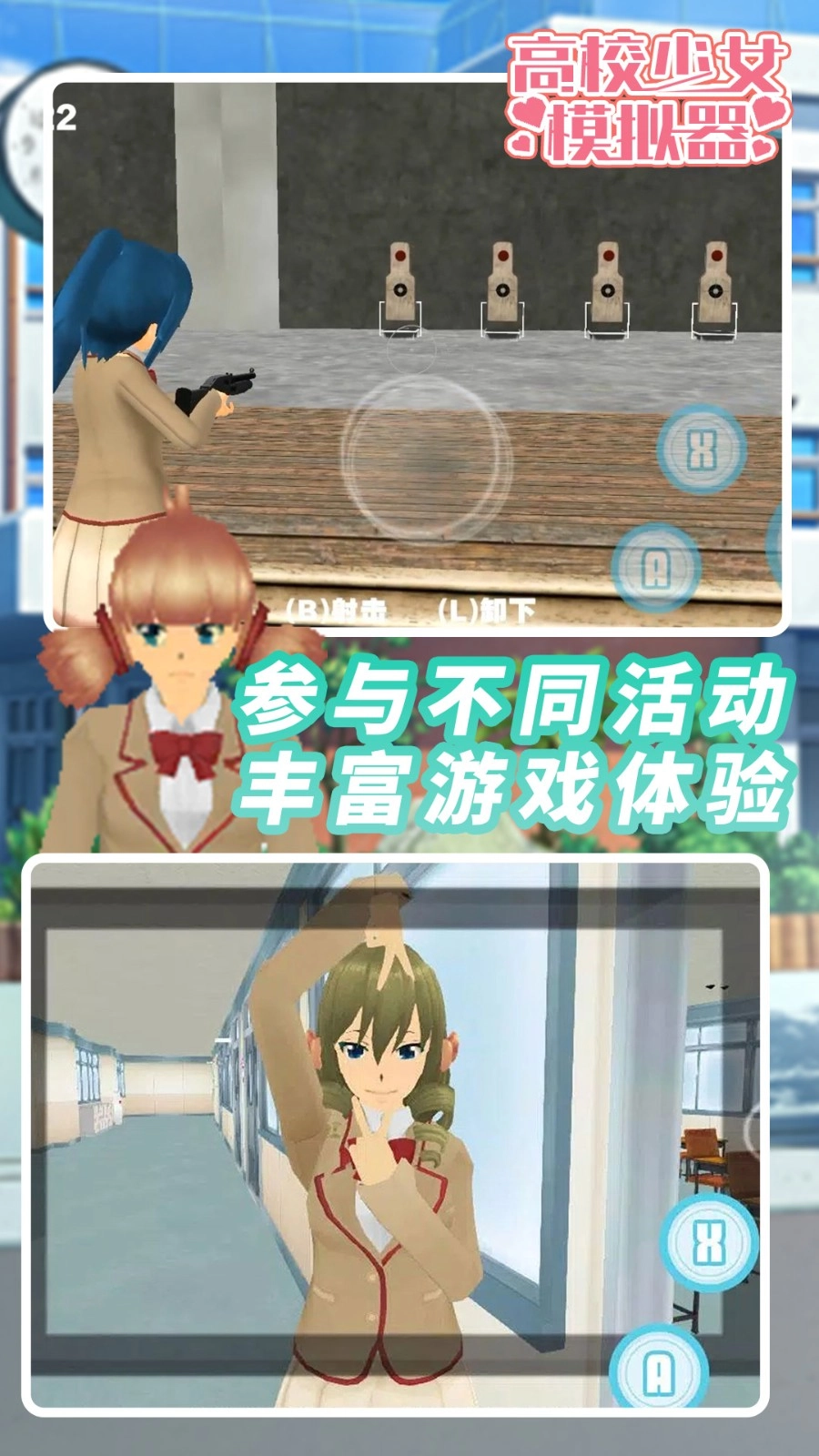 高校少女模拟器游戏图1