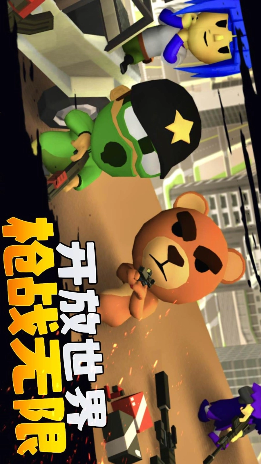 刺激枪战先锋游戏完整版图1