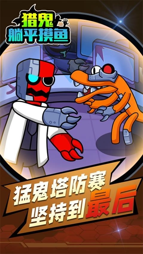 猎鬼躺平摸鱼游戏完整版图4