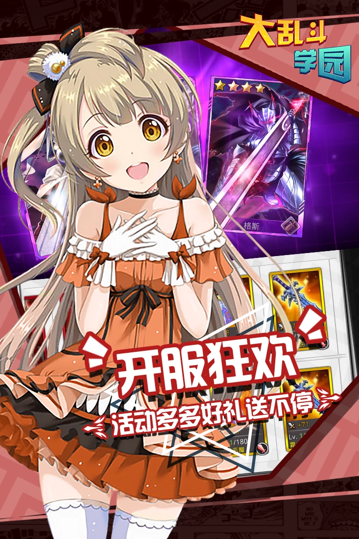 大乱斗学园游戏(1)
