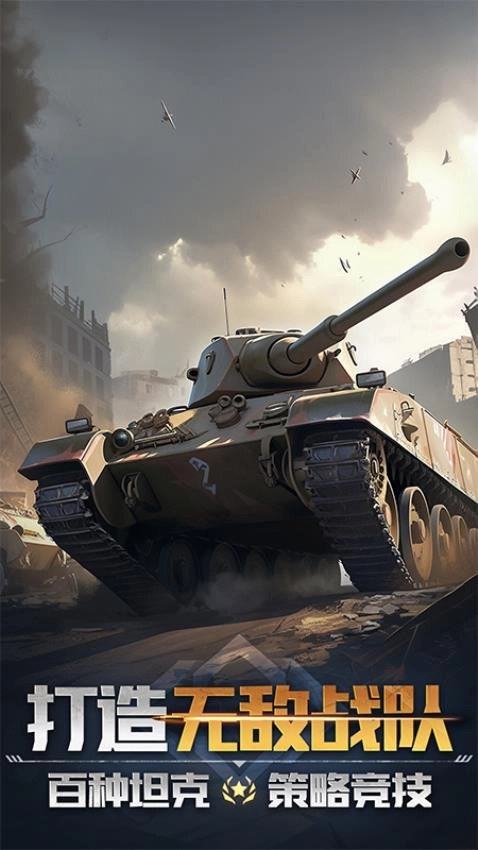 坦克队长直装版图2