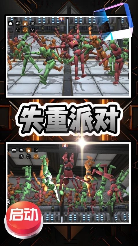 开心解压乐园游戏截图1