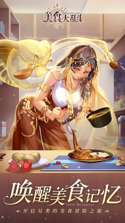 美食大乱斗图1