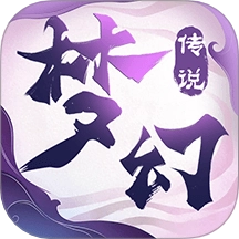 梦幻传说游戏
