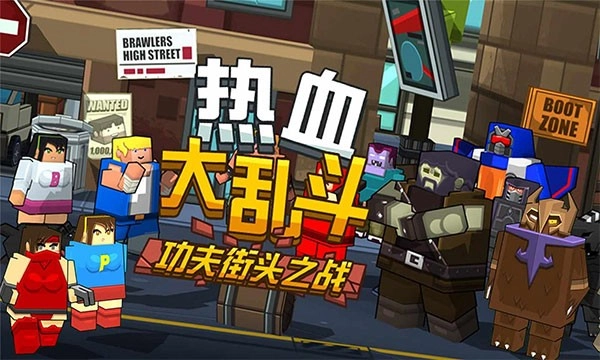 热血大乱斗手机最新版图1