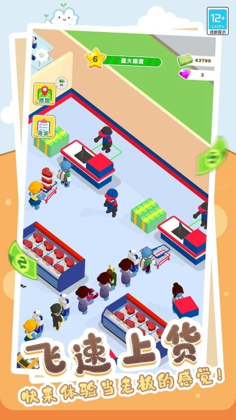 小小超市手机版(5)