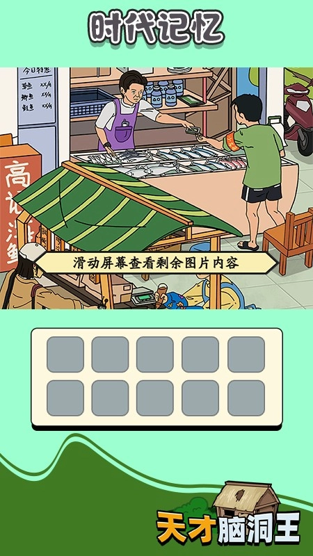 天才脑洞王