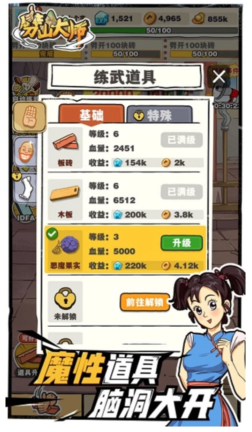 劈山大师游戏(2)