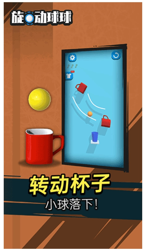 旋动球球游戏(3)