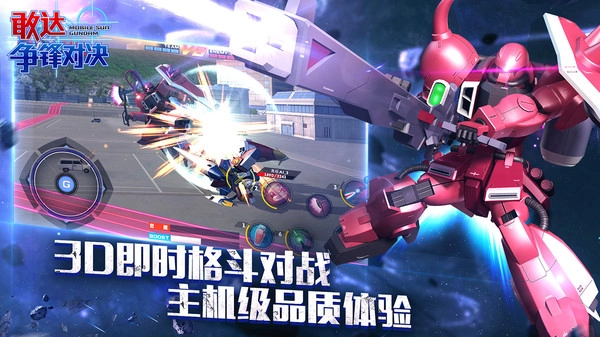 敢达争锋对决手游无广告版(1)