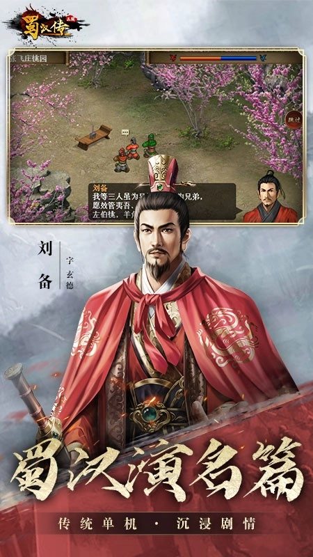 同人圣三国蜀汉传游戏
