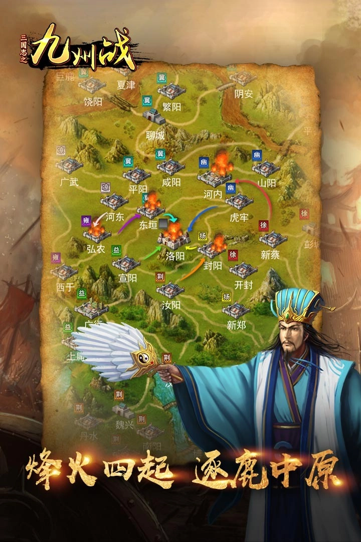 三国志之九州战-图3