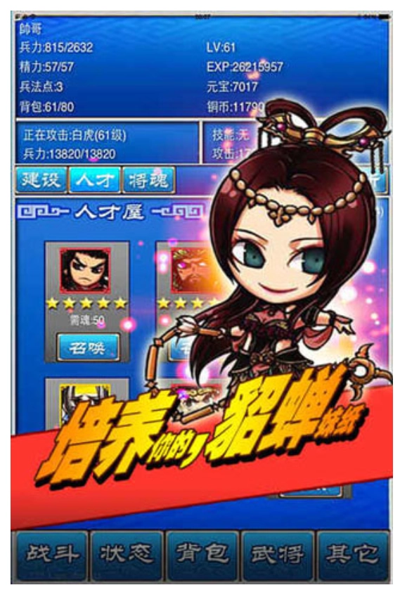 三国志挂机传(3)