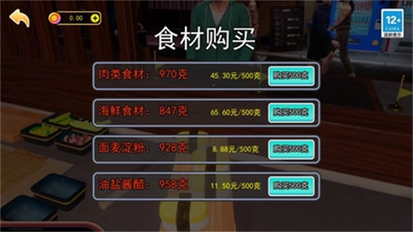 开家寿司店手游直装版图2